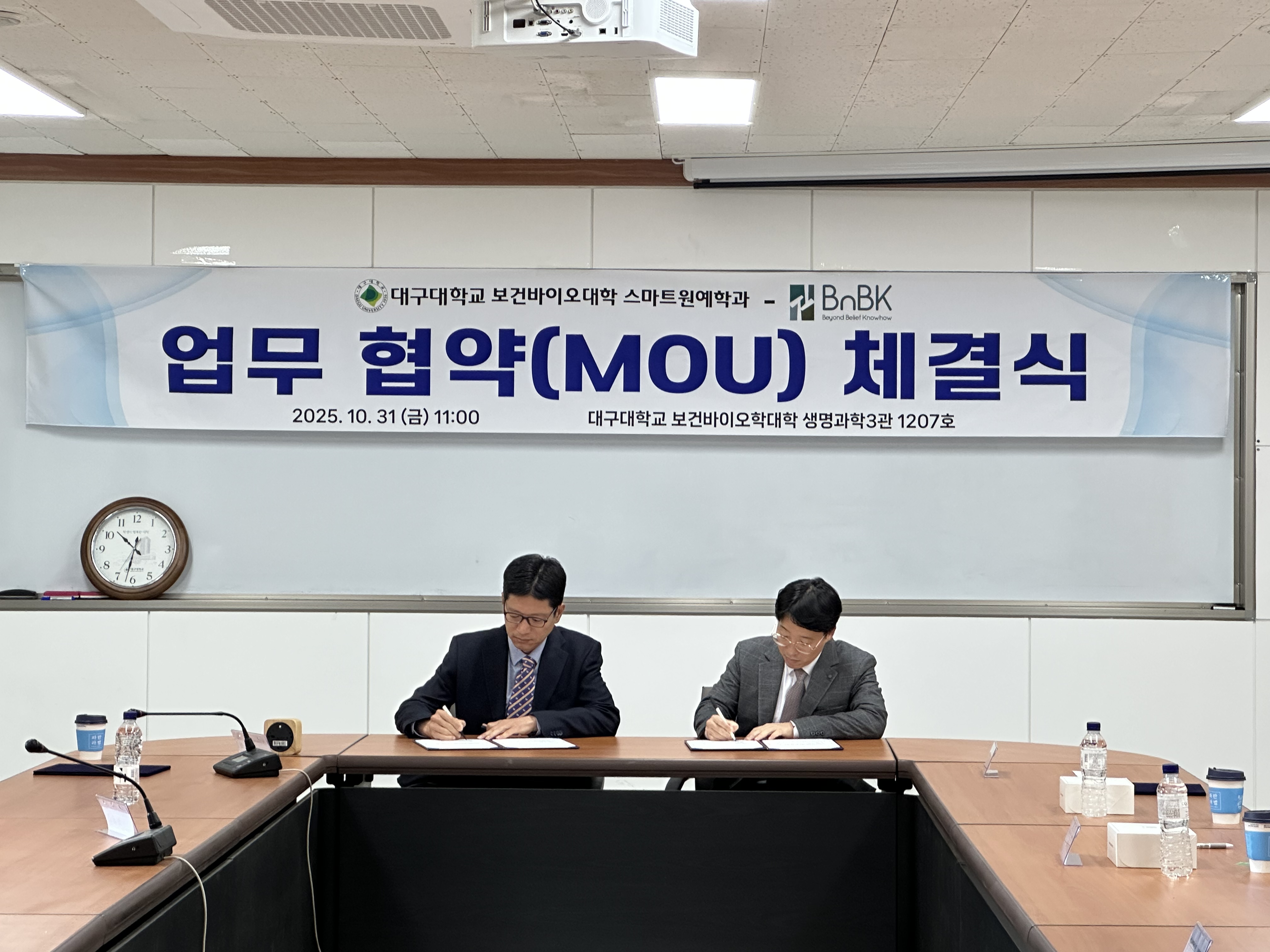 업무 협약(MOU) 체결식스마트원예학과