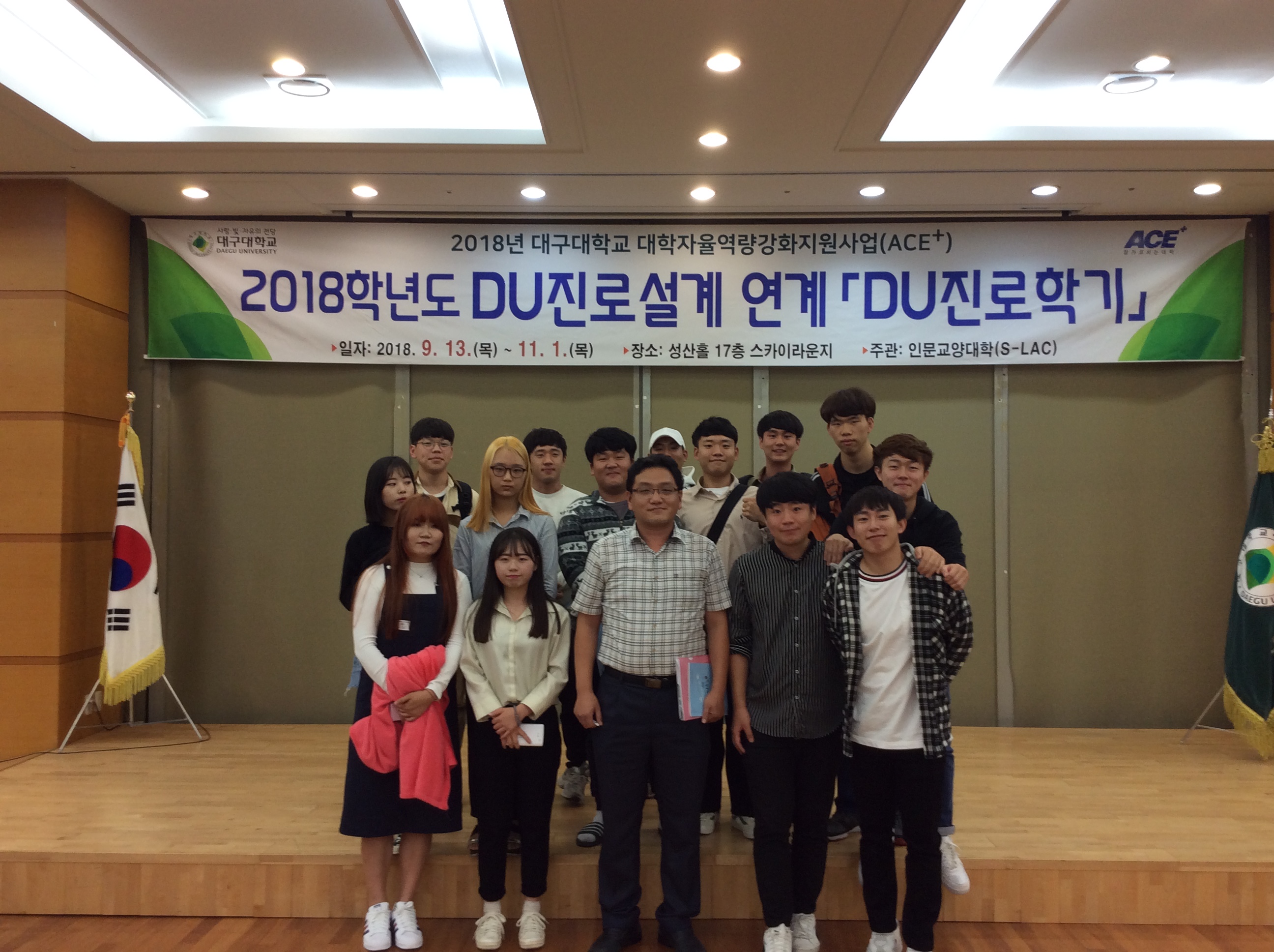 DU진로학기