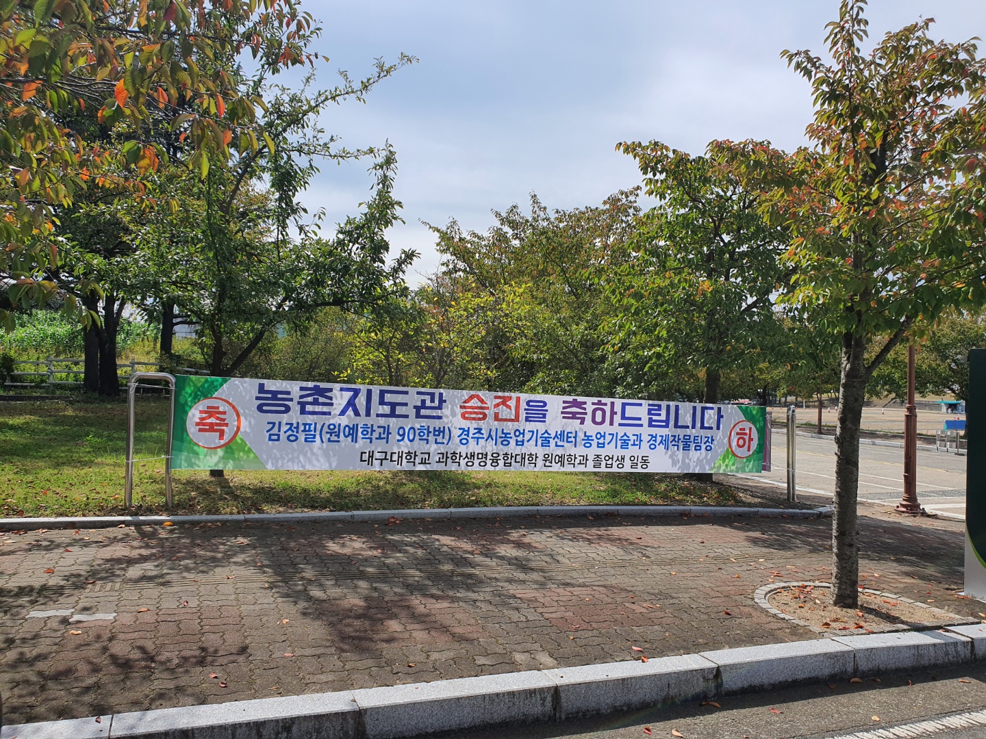 농촌지도관 승진