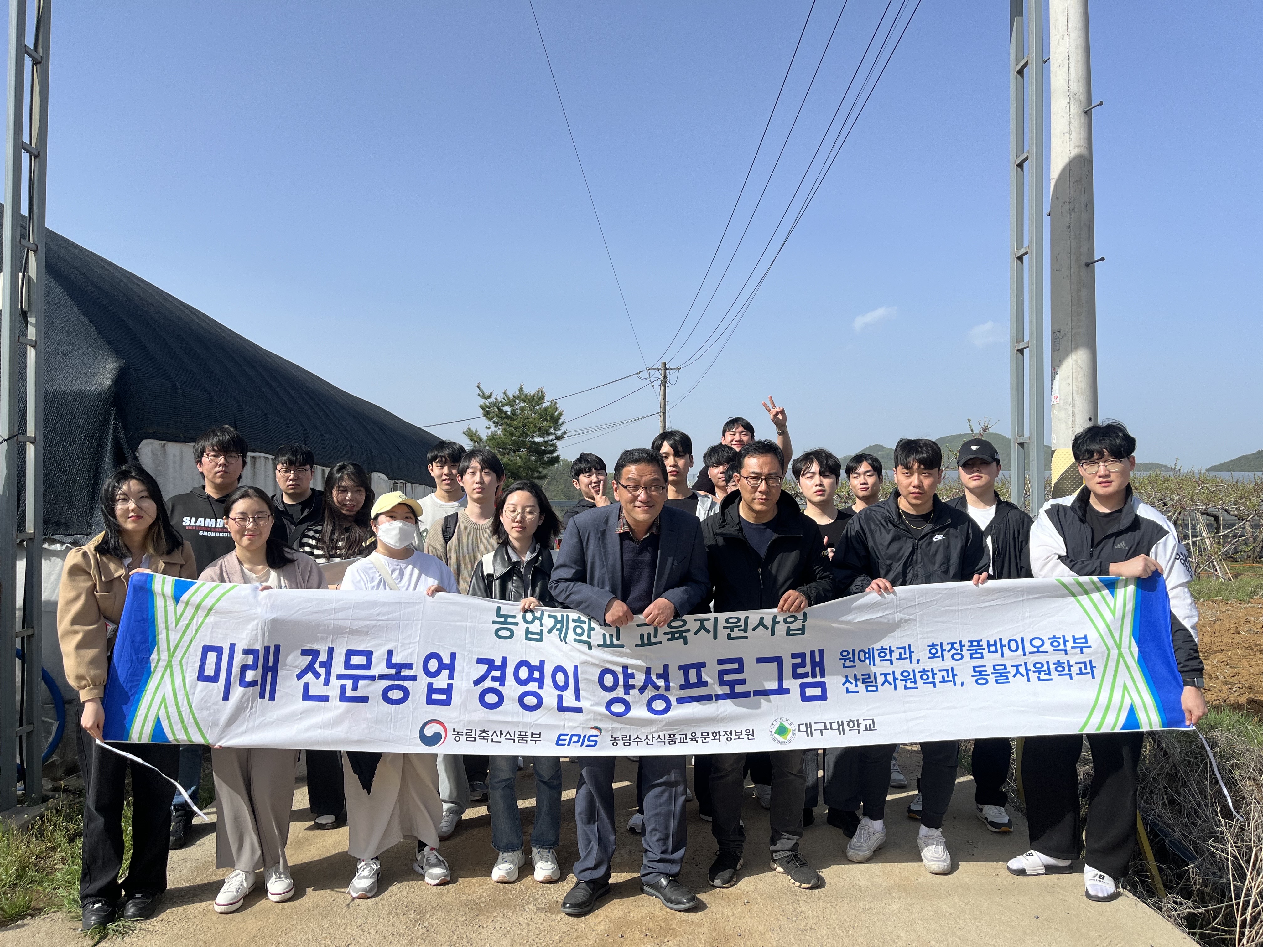 0416 대경포도 현장실습
