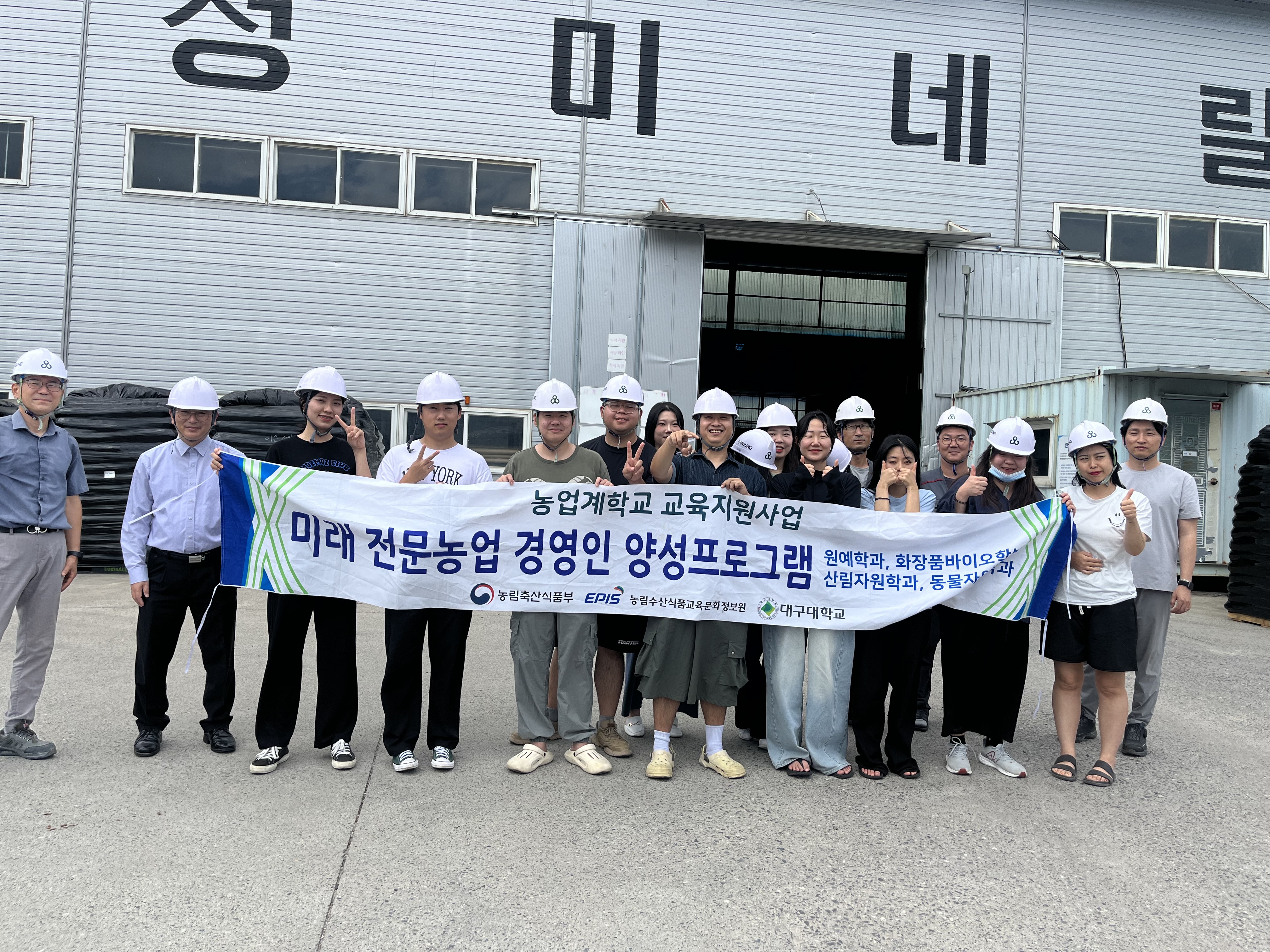 0819-20 미래 전문농업 경영인 양성프로그램 현장 견학