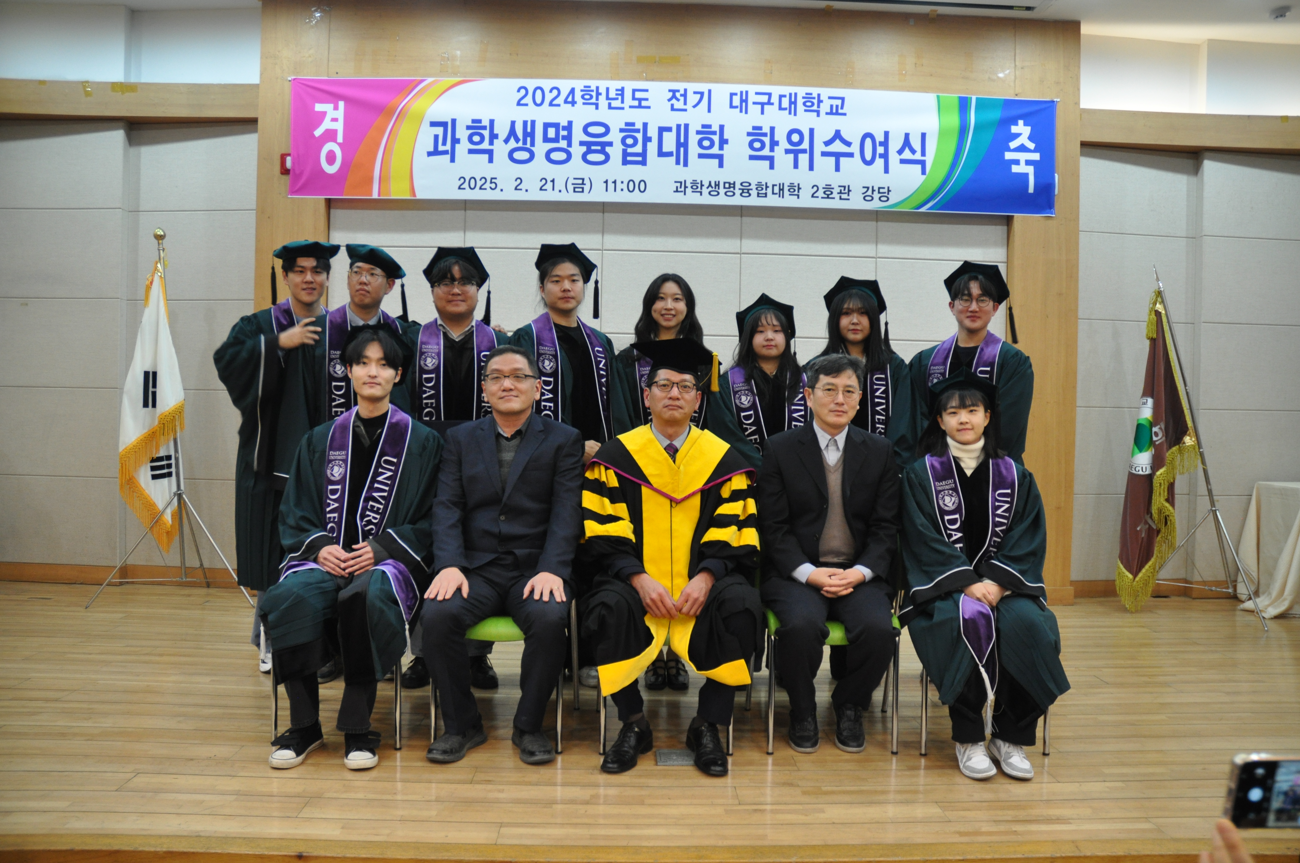 2024학년도 전기(2025년 2월) 학위수여식